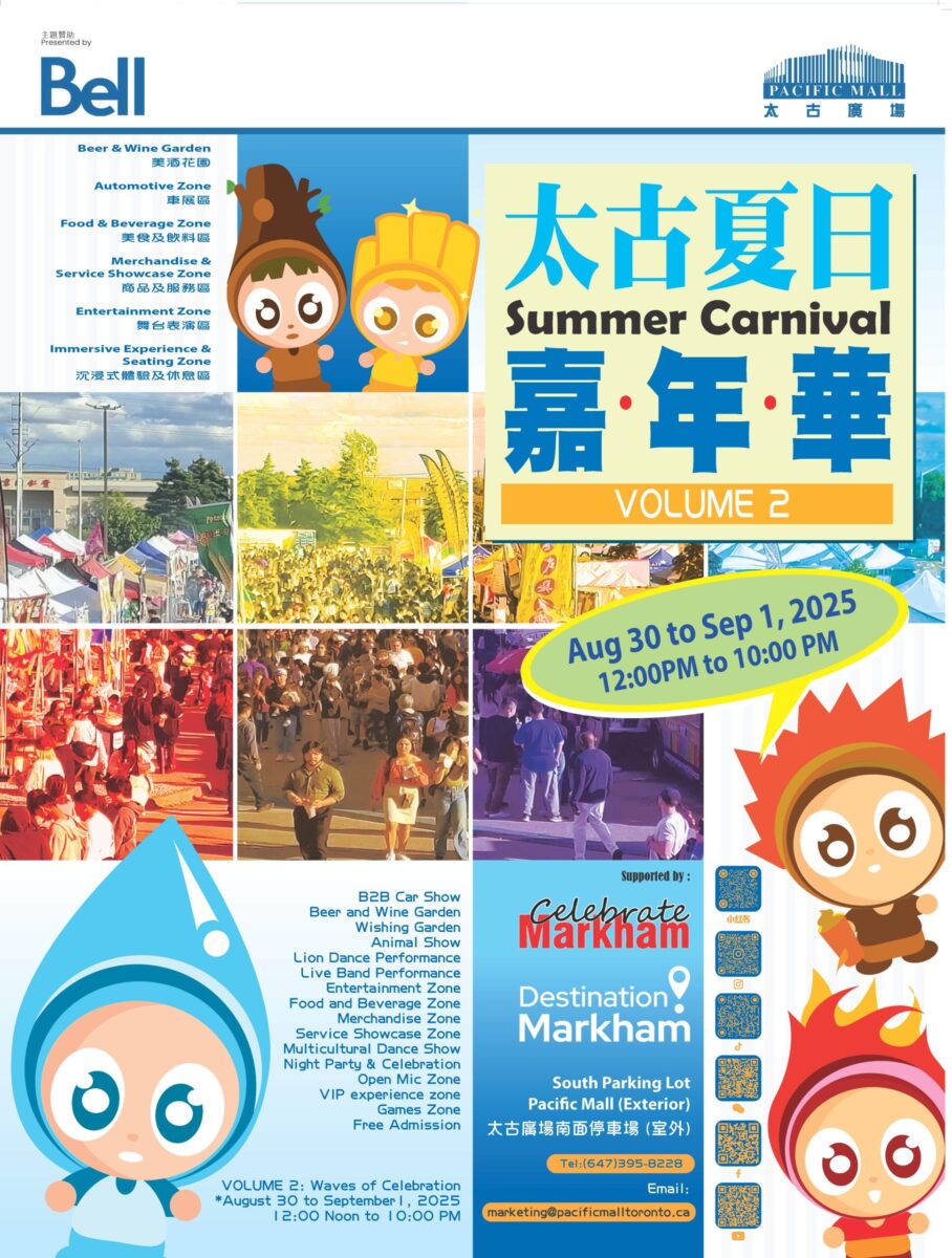 Bell Presents: Pacific Mall's Summer Carnival 2025: Vol.2